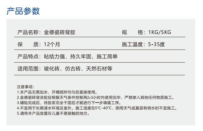 瓷磚背膠產品規格.png