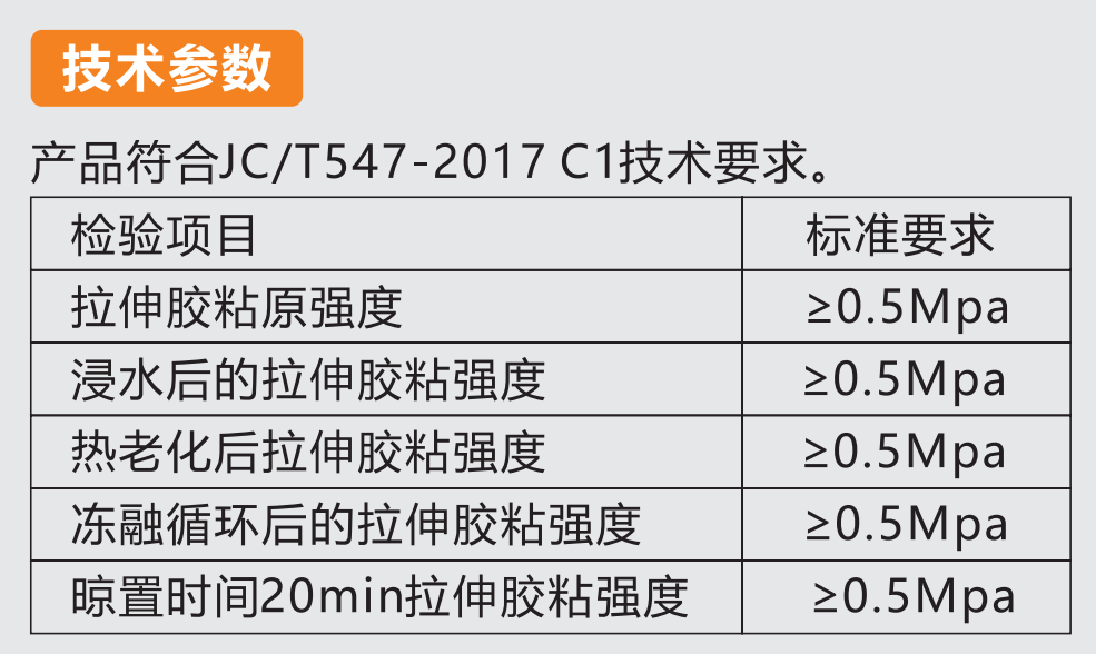 瓷磚粘結劑產品規格.png