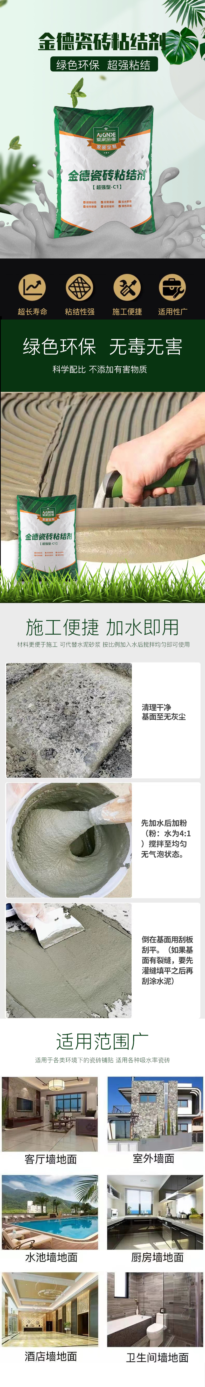瓷磚粘結劑詳情頁.jpg