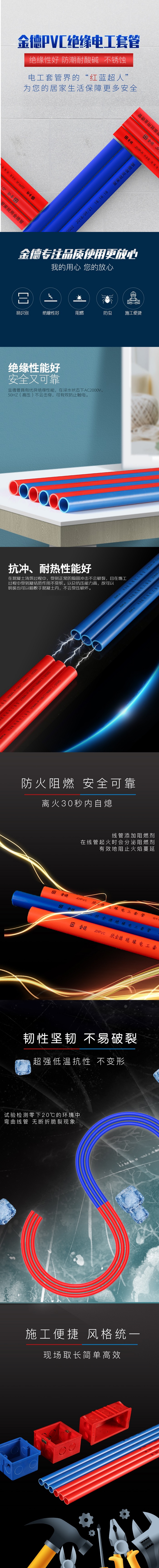 電工套管詳情頁.jpg